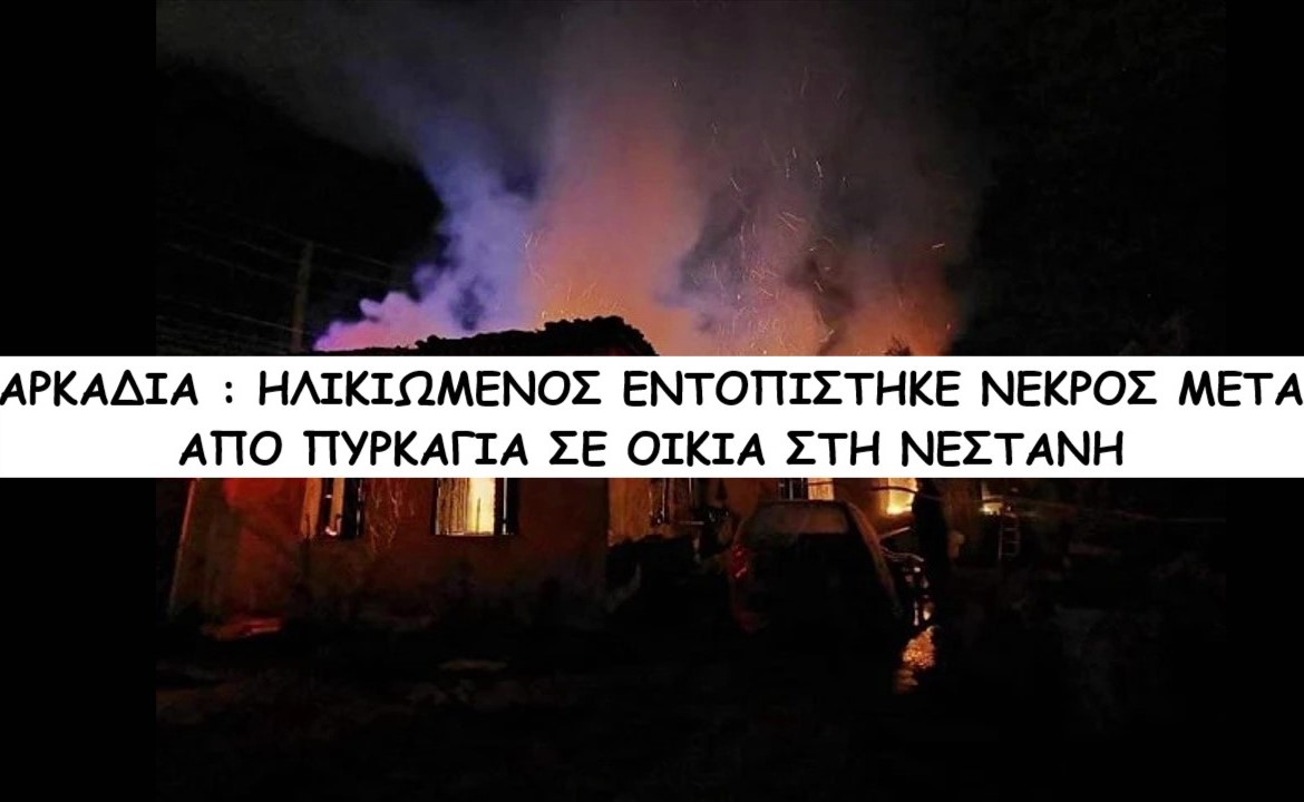 Φωτογραφία αρχείου 𝕒𝕣𝕘𝕠𝕝𝕚𝕜𝕖𝕤𝕖𝕚𝕕𝕙𝕤𝕖𝕚𝕤.𝕘𝕣 