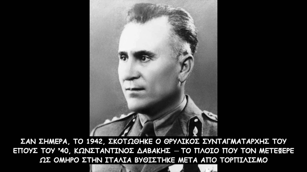 Κωνσταντίνος Δαβάκης (1897 - 1943)